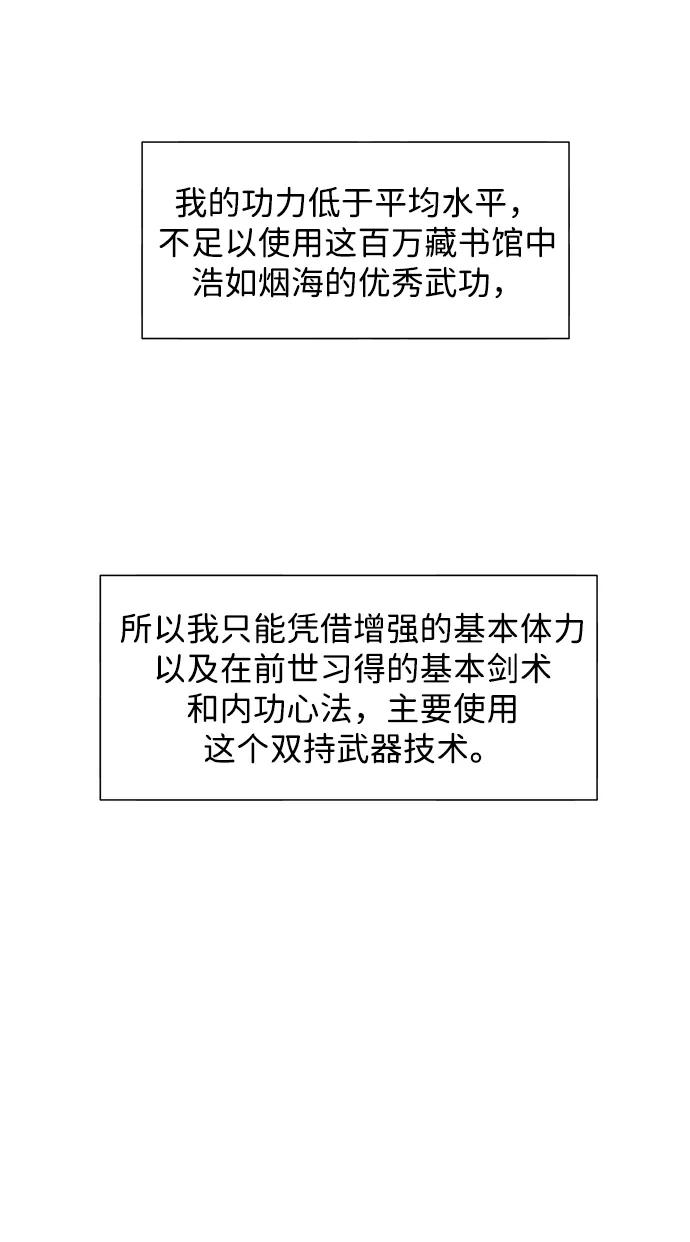 《无限升级in武林》[第108话] 十兵鬼全书 第116页