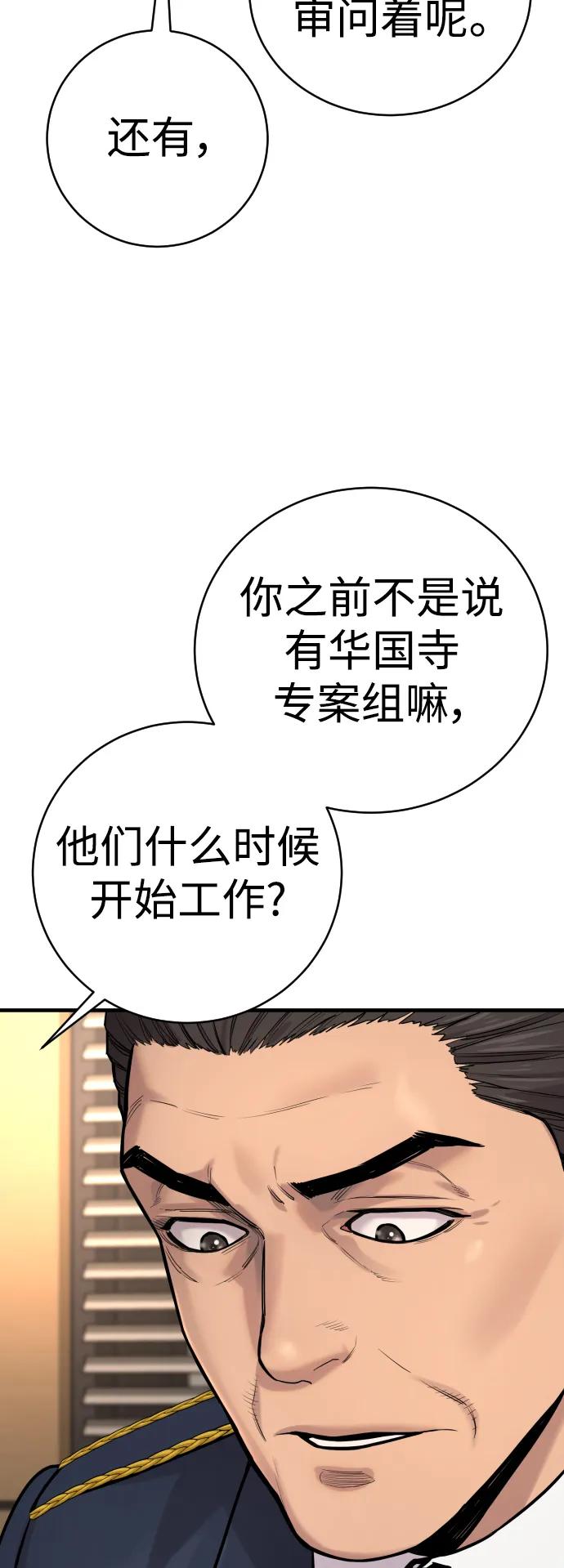 杀手转职 - [第10话] 当我的奴隶吧 - 第51张图