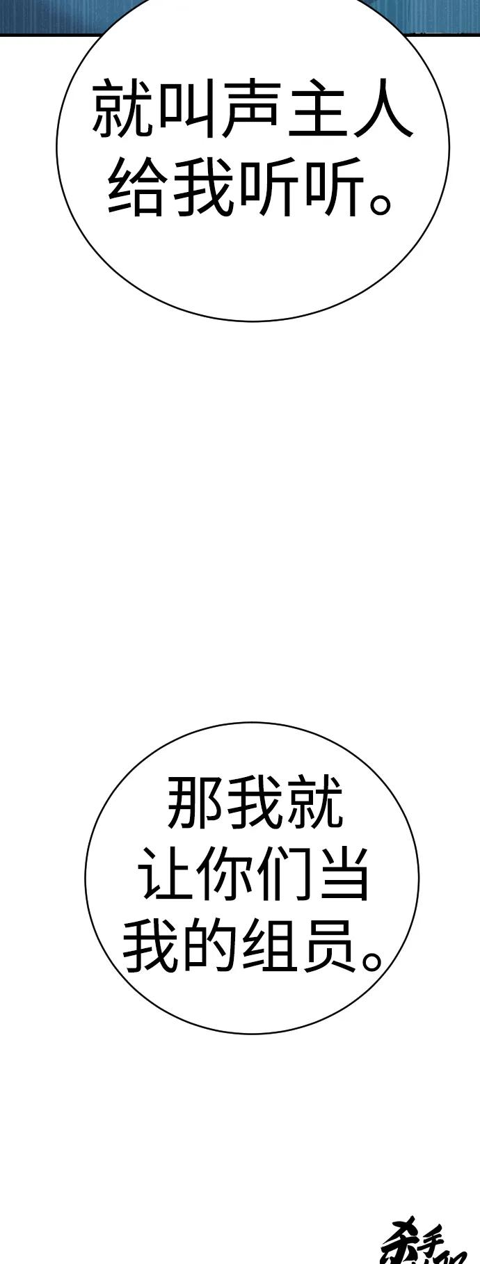 杀手转职 - [第10话] 当我的奴隶吧 - 第84张图