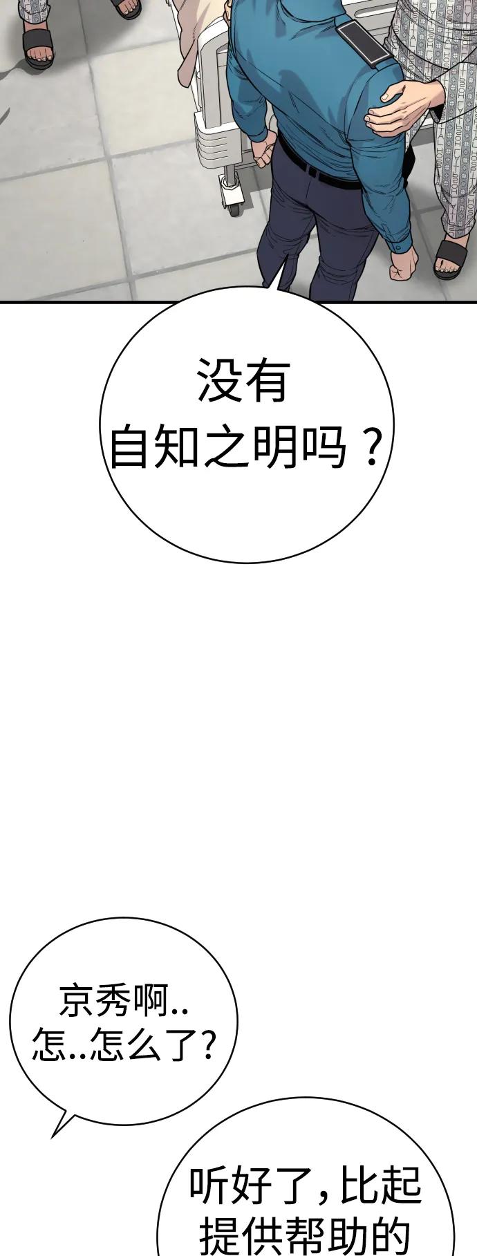 杀手转职 - [第10话] 当我的奴隶吧 - 第78张图