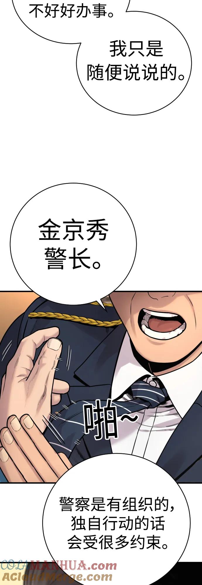 杀手转职 - [第10话] 当我的奴隶吧 - 第61张图