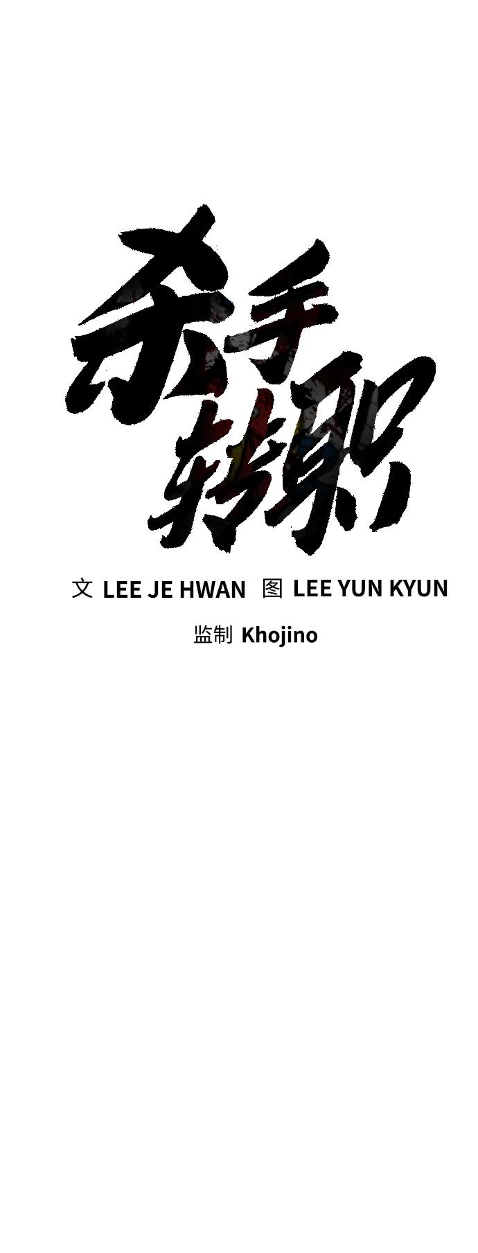 杀手转职 - [第10话] 当我的奴隶吧 - 第33张图