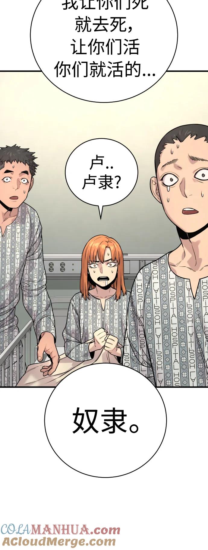 杀手转职 - [第10话] 当我的奴隶吧 - 第82张图