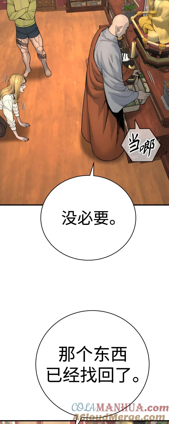 杀手转职 - [第10话] 当我的奴隶吧 - 第4张图