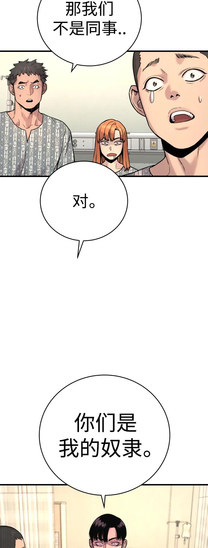 杀手转职 - [第10话] 当我的奴隶吧 - 第80张图