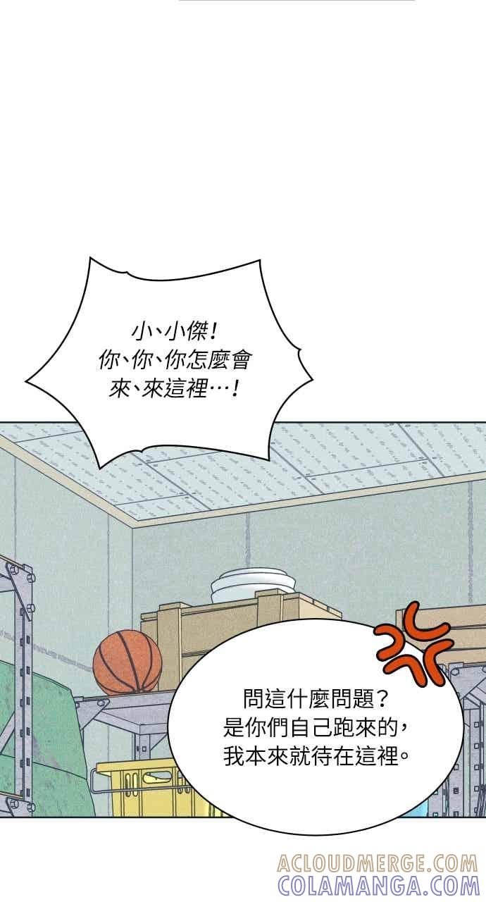 《内向男女》第109话 三方对质 第61页