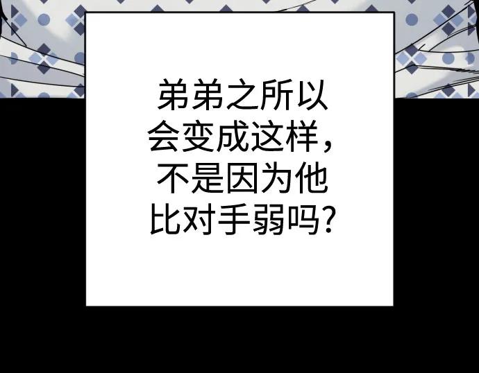 杀手转职 - [第2季 41话] 狼吞虎咽 - 第9张图