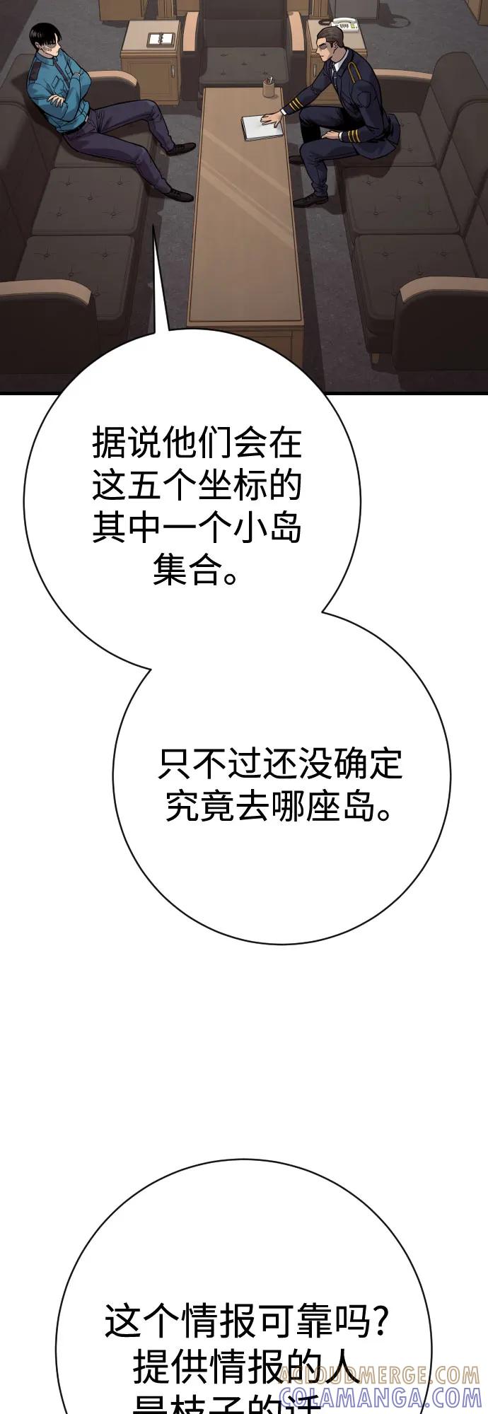 杀手转职 - [第2季 42话] 监禁 - 第4张图