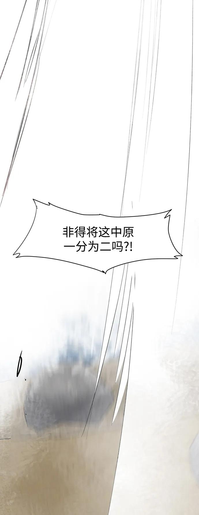 《无限升级in武林》[第115话] 比武招亲（5）期望 第47页