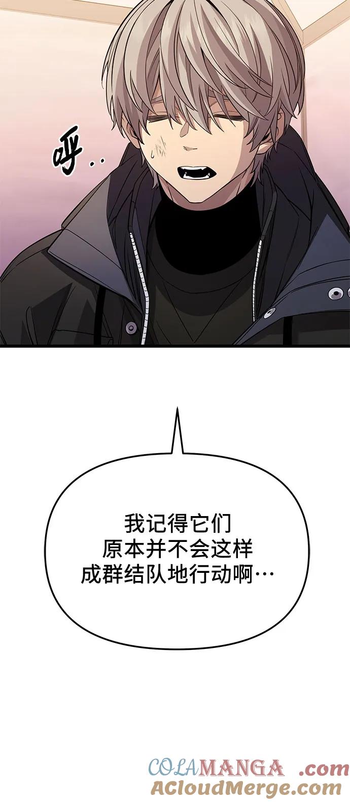 入手神话级专属装备 第2季 第31话 第55页