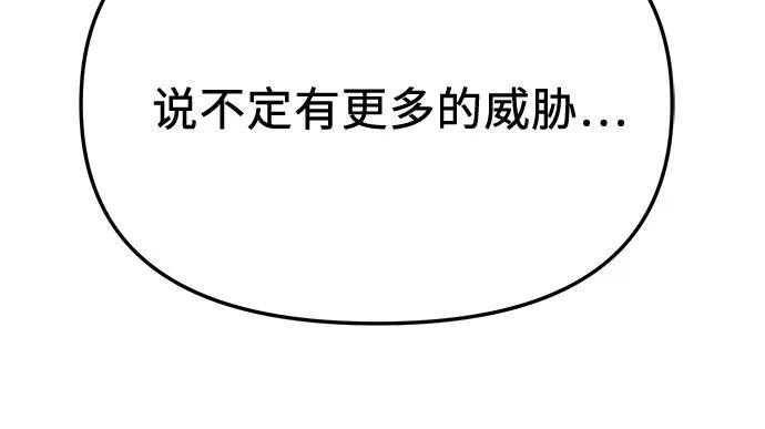 入手神话级专属装备 第2季 第31话 第68页