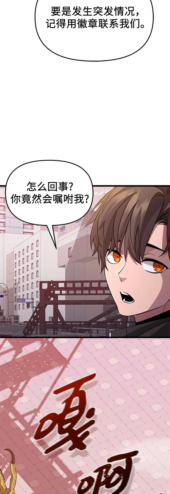 入手神话级专属装备 第2季 第31话 第80页