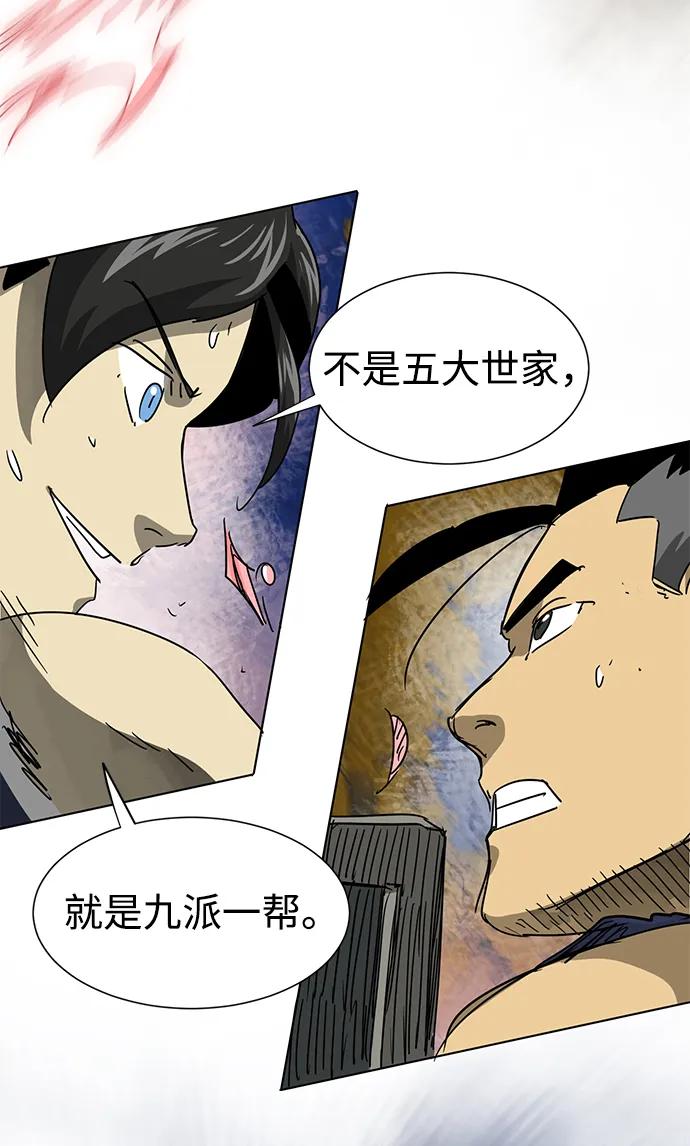 《无限升级in武林》[第115话] 比武招亲（5）期望 第38页