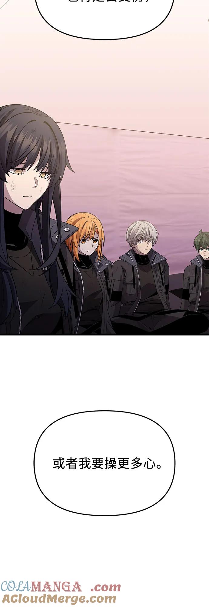 入手神话级专属装备 第2季 第31话 第70页