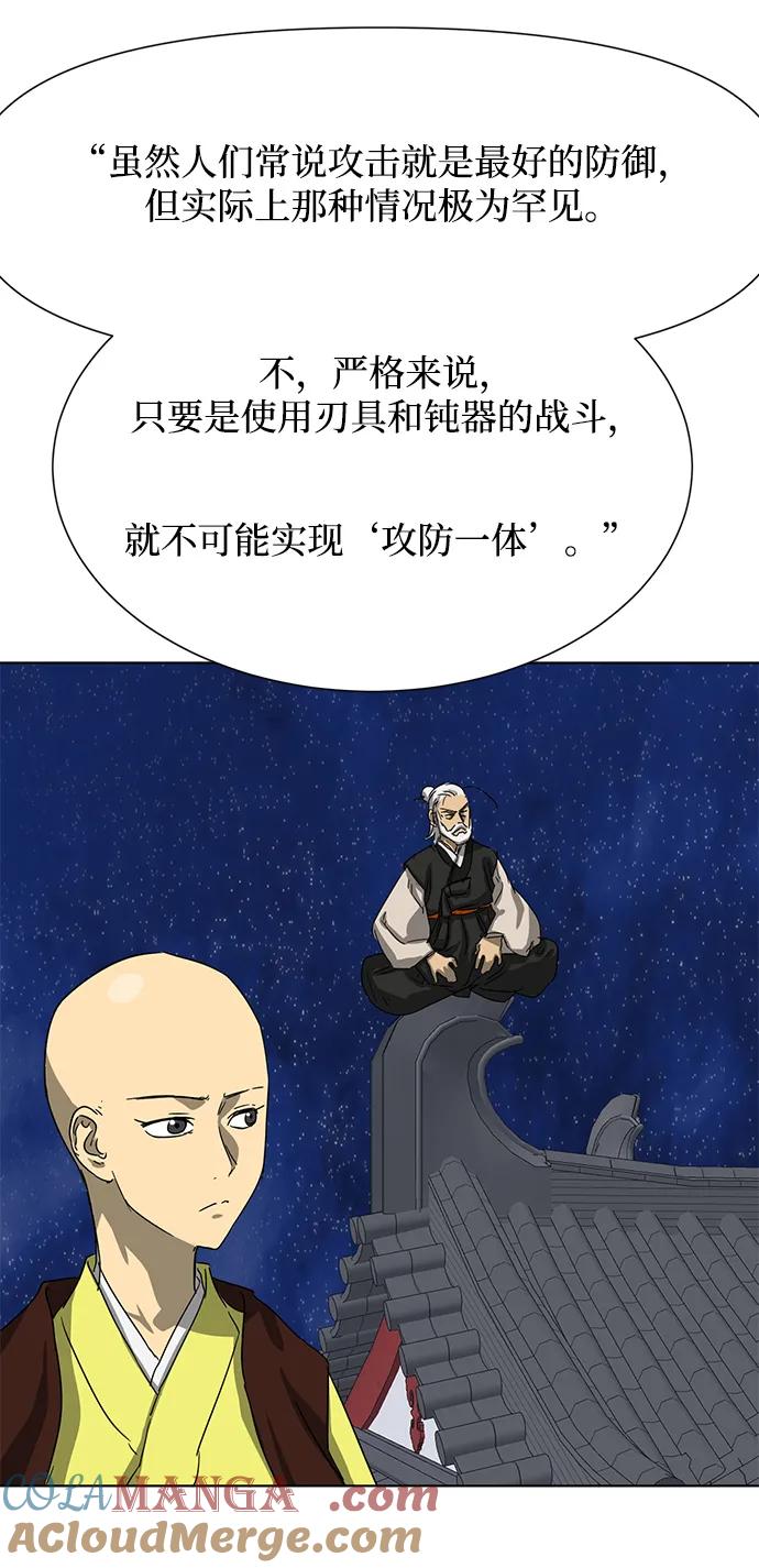 《无限升级in武林》[第115话] 比武招亲（5）期望 第17页