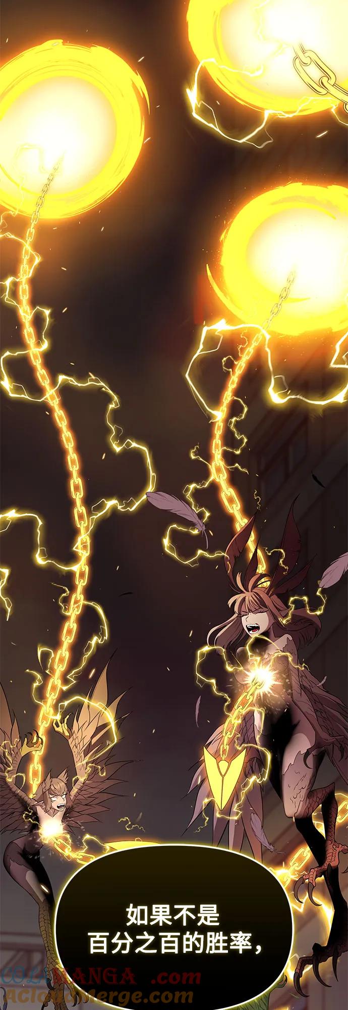 入手神话级专属装备 第2季 第31话 第85页