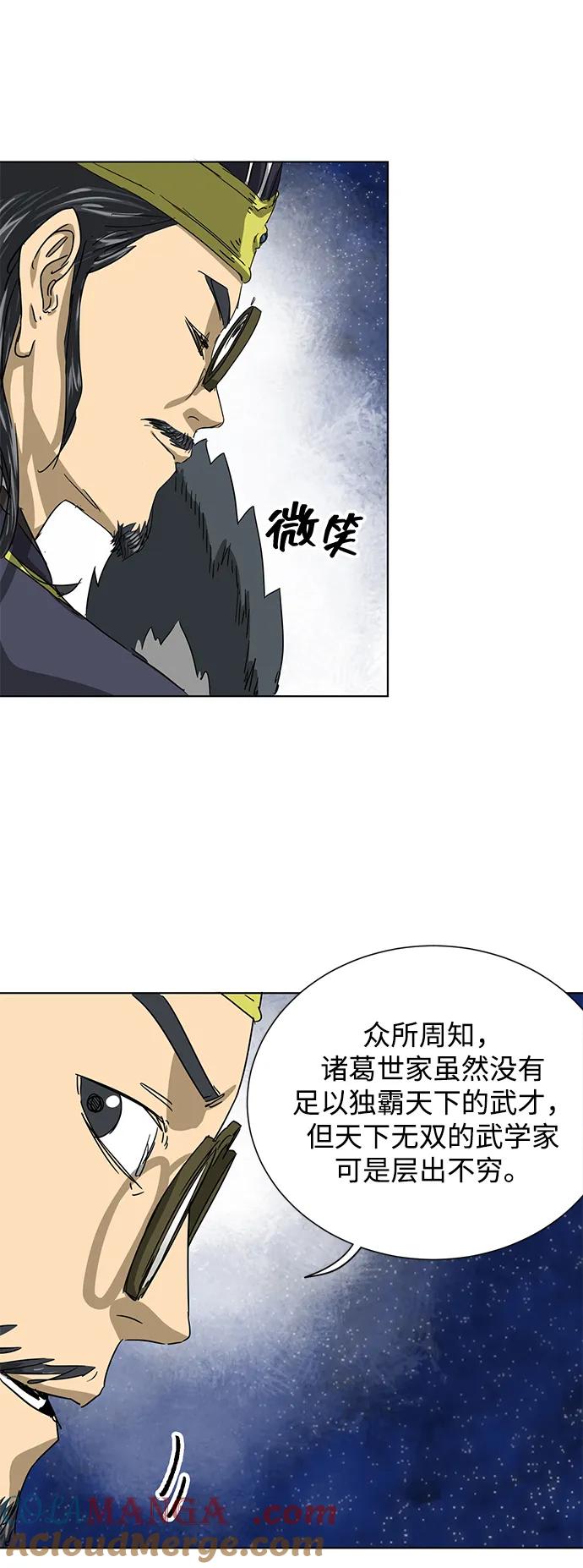《无限升级in武林》[第115话] 比武招亲（5）期望 第13页