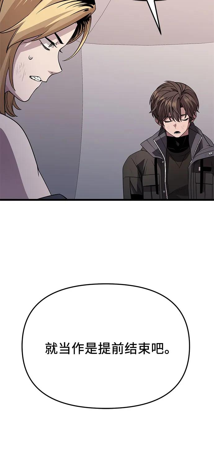 入手神话级专属装备 第2季 第31话 第63页