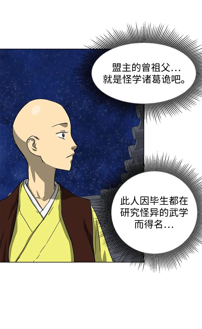 《无限升级in武林》[第115话] 比武招亲（5）期望 第15页