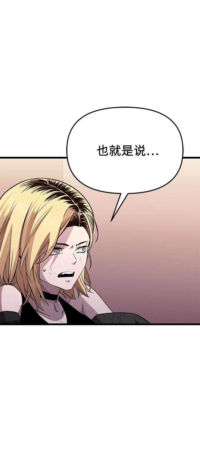 入手神话级专属装备 第2季 第31话 第59页