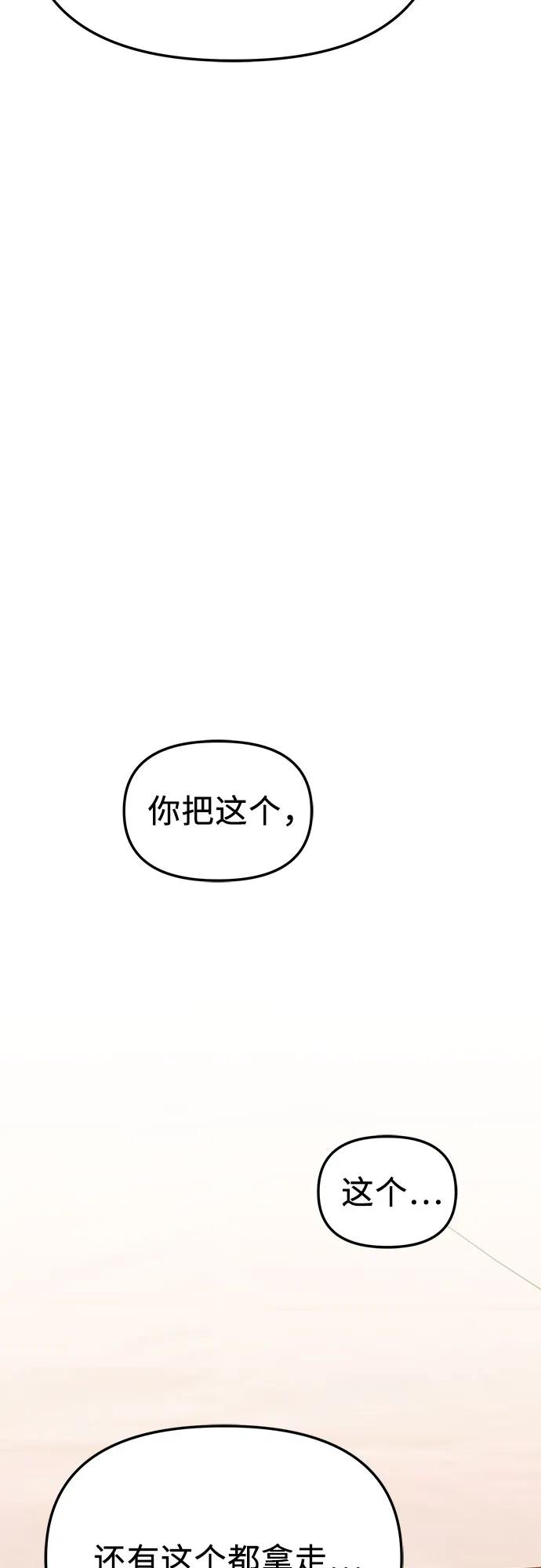入手神话级专属装备 第2季 第31话 第75页