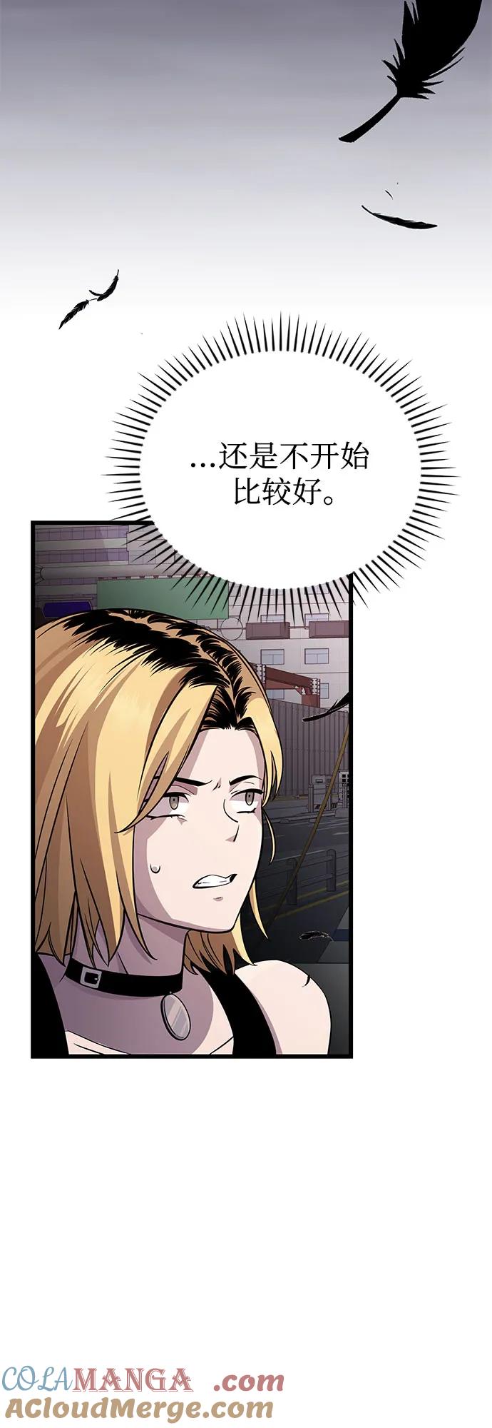 入手神话级专属装备 第2季 第31话 第88页