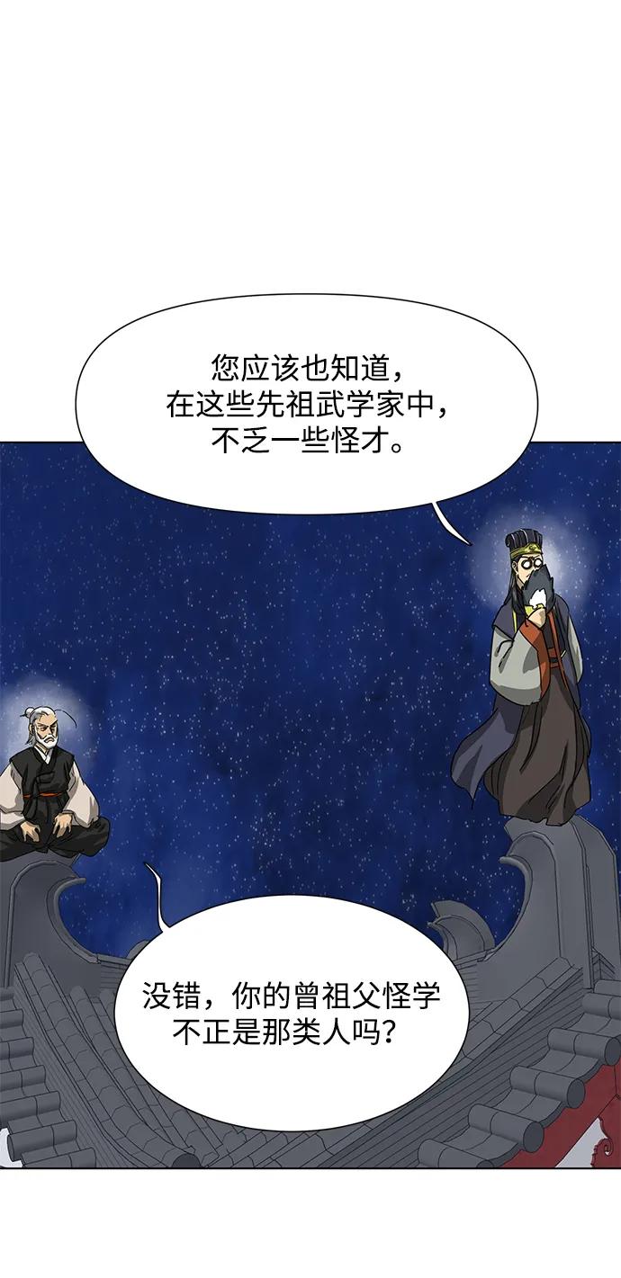 《无限升级in武林》[第115话] 比武招亲（5）期望 第14页