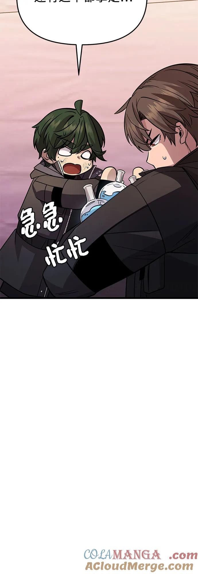 入手神话级专属装备 第2季 第31话 第76页
