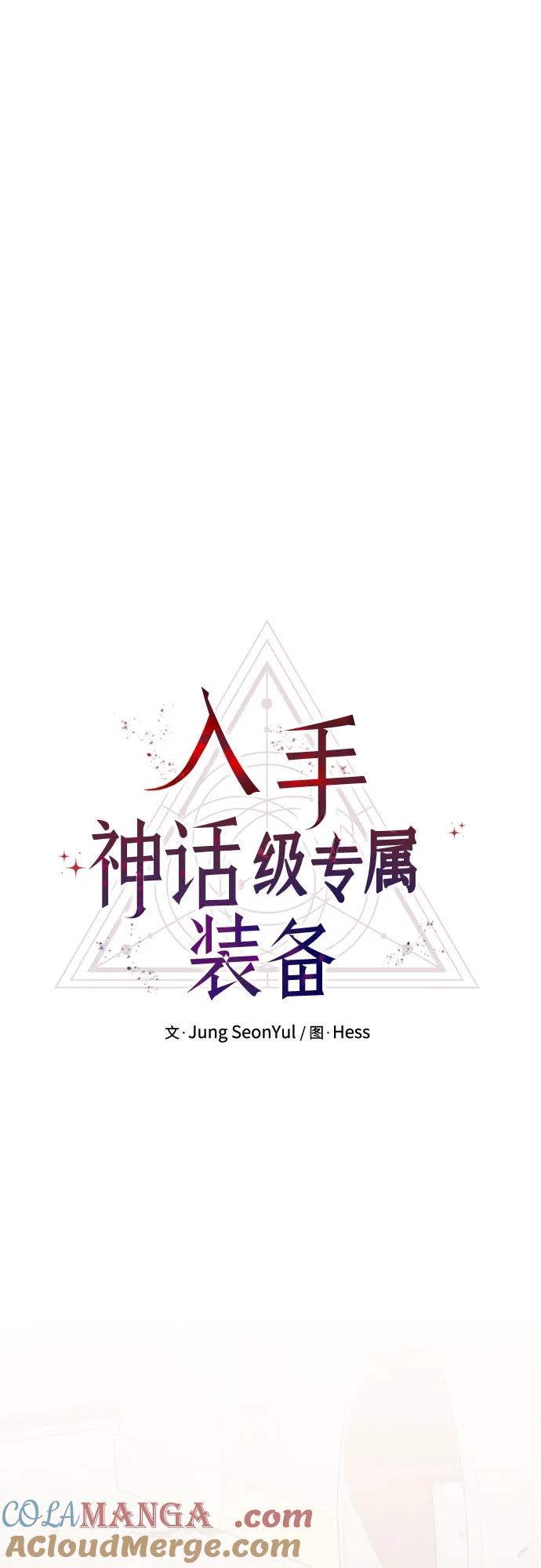 入手神话级专属装备 第2季 第31话 第52页