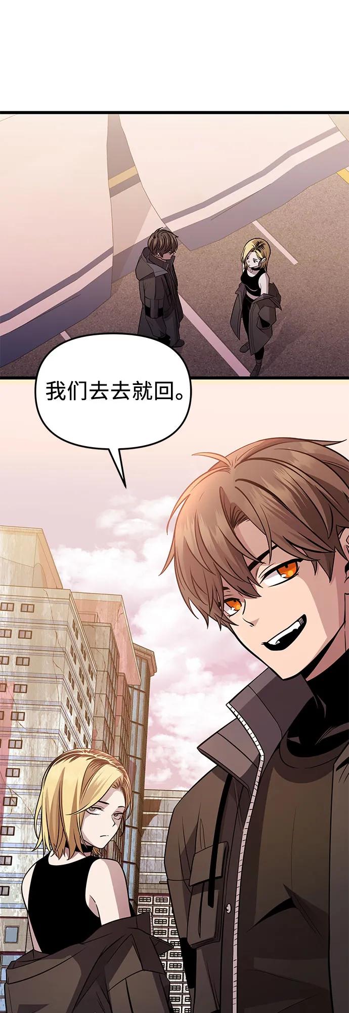 入手神话级专属装备 第2季 第31话 第77页