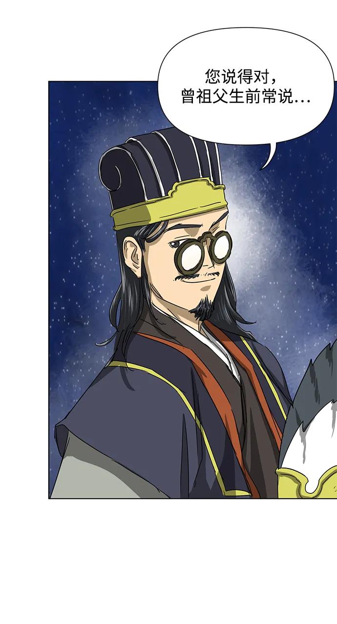 《无限升级in武林》[第115话] 比武招亲（5）期望 第16页