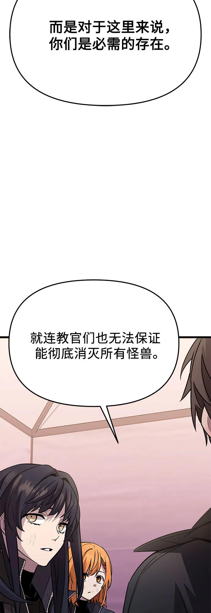入手神话级专属装备 第2季 第31话 第72页