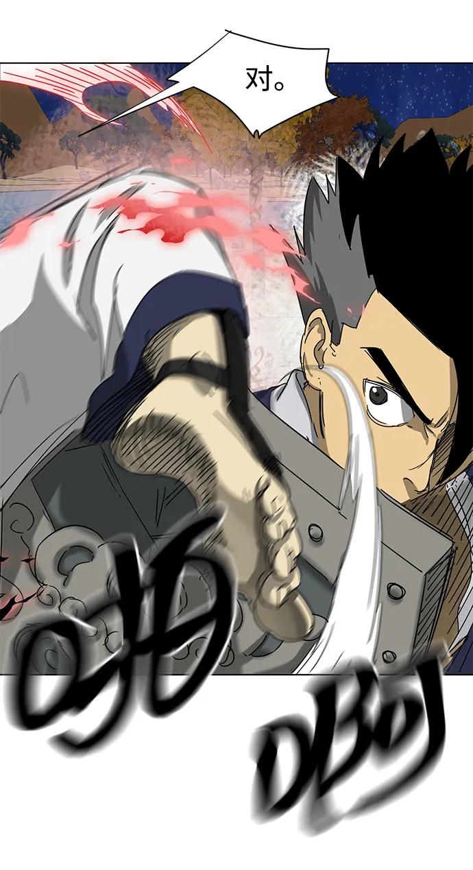 《无限升级in武林》[第115话] 比武招亲（5）期望 第36页