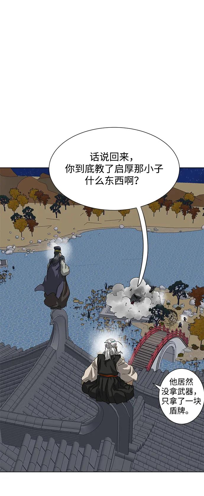 《无限升级in武林》[第115话] 比武招亲（5）期望 第12页