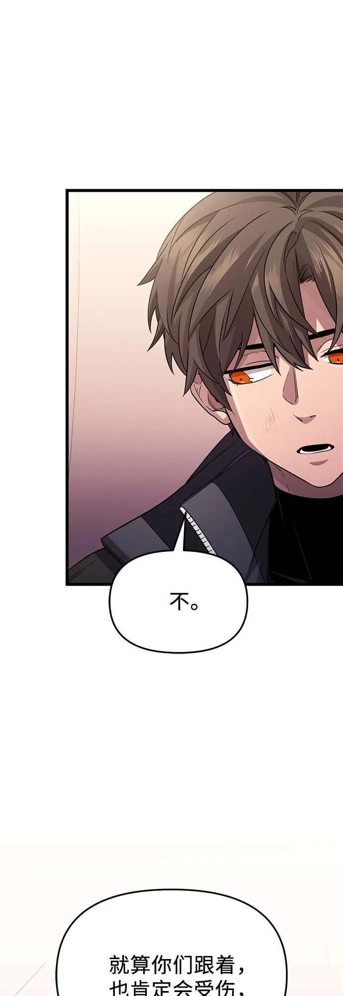 入手神话级专属装备 第2季 第31话 第69页