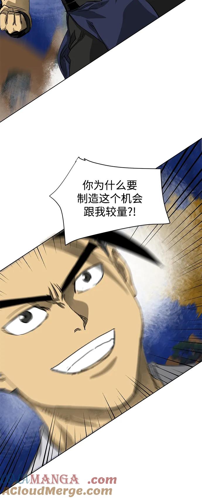 《无限升级in武林》[第115话] 比武招亲（5）期望 第29页