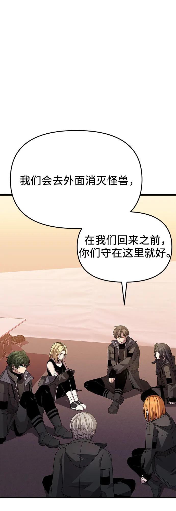 入手神话级专属装备 第2季 第31话 第65页