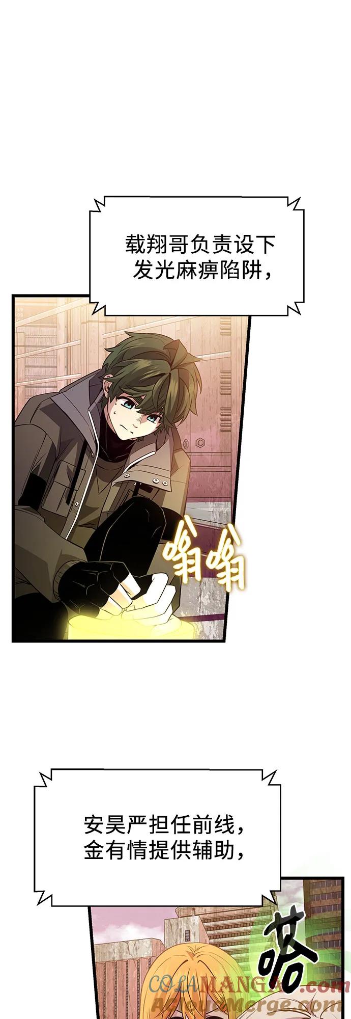 入手神话级专属装备 第2季 第31话 第46页