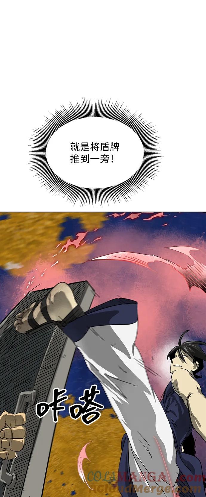 《无限升级in武林》[第115话] 比武招亲（5）期望 第5页