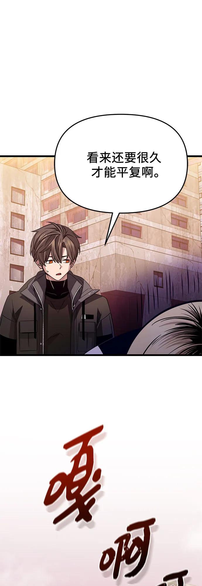 入手神话级专属装备 第2季 第31话 第38页