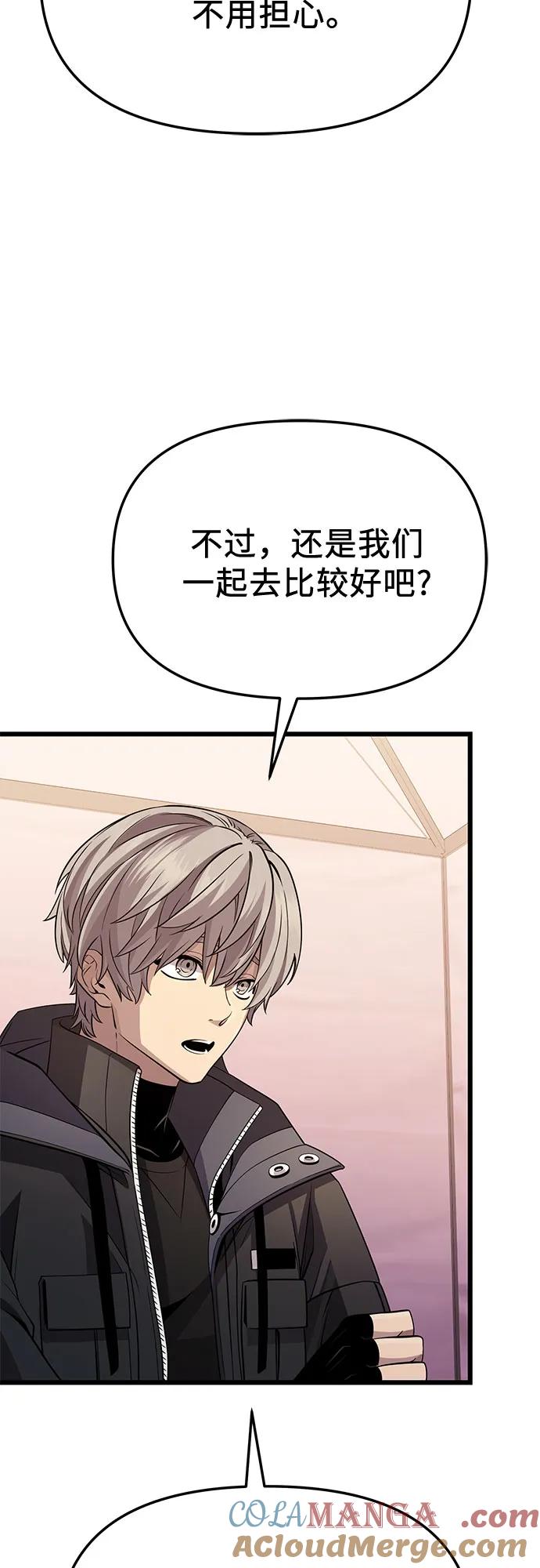 入手神话级专属装备 第2季 第31话 第67页