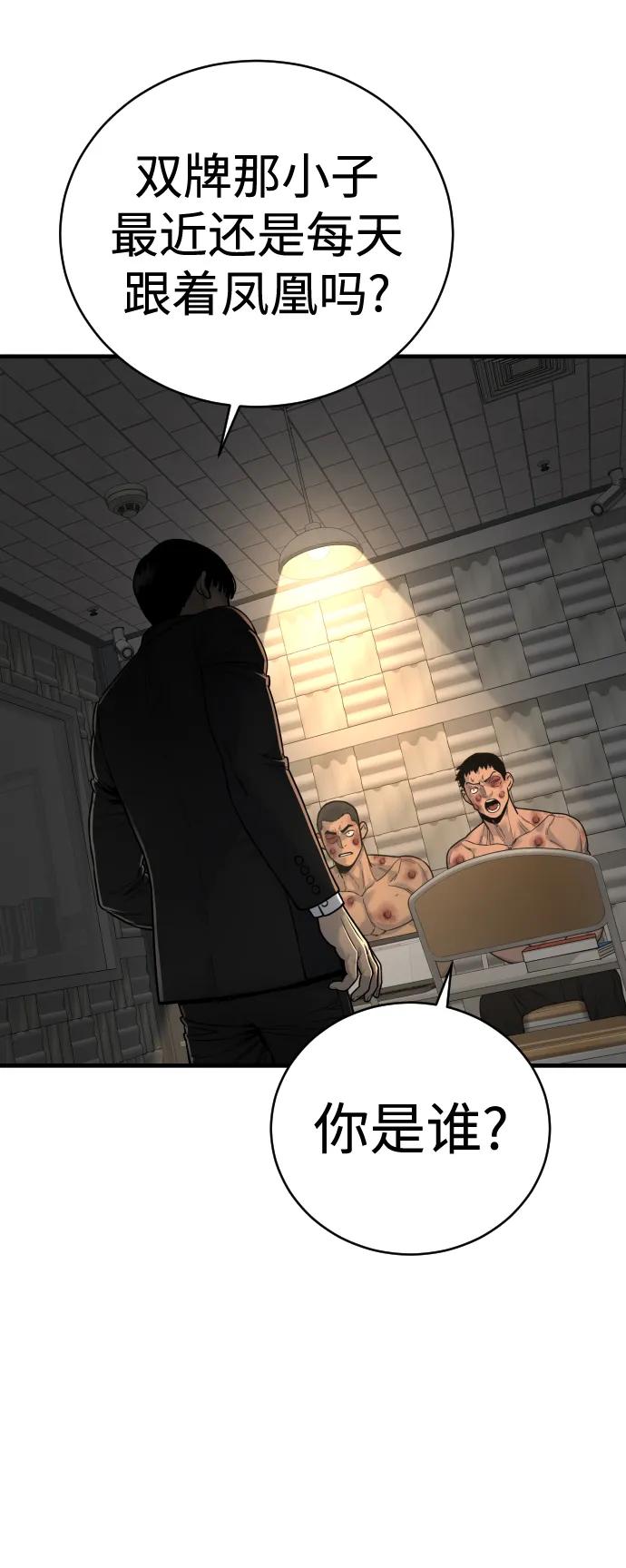 杀手转职 - [第11话] 无语三人组 - 第93张图