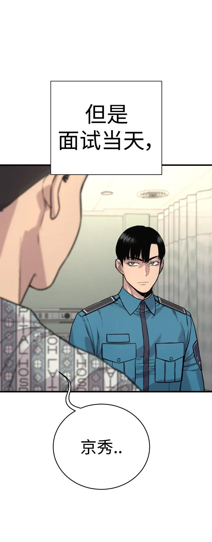 杀手转职 - [第11话] 无语三人组 - 第11张图