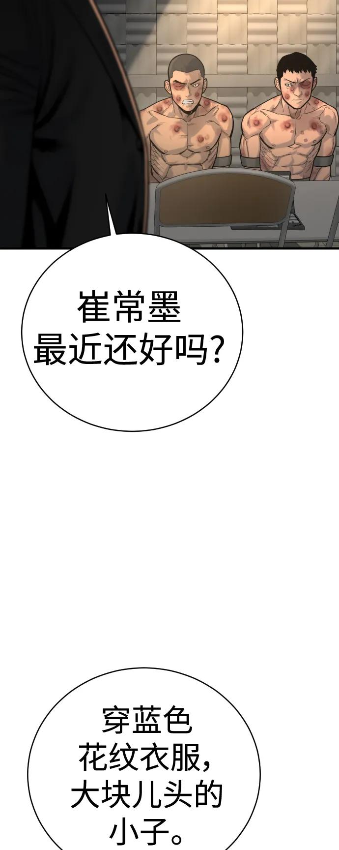 杀手转职 - [第11话] 无语三人组 - 第90张图