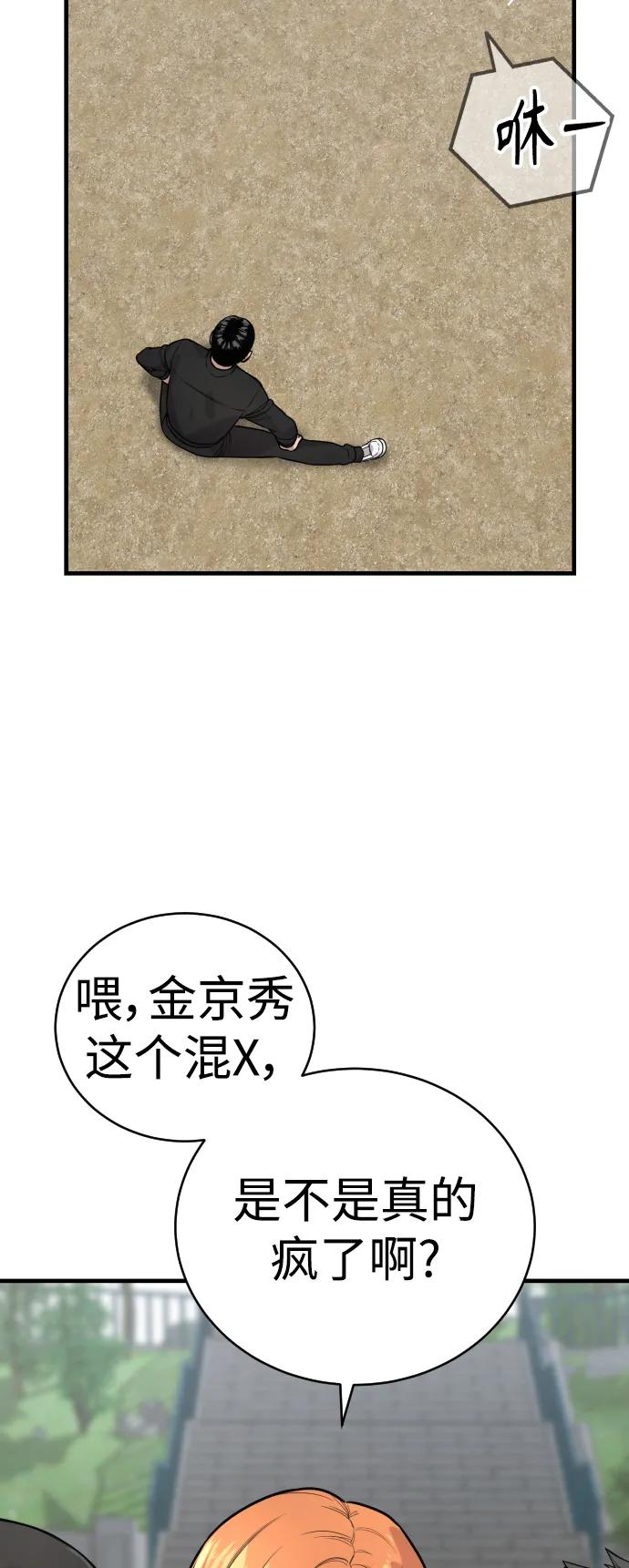 杀手转职 - [第11话] 无语三人组 - 第36张图