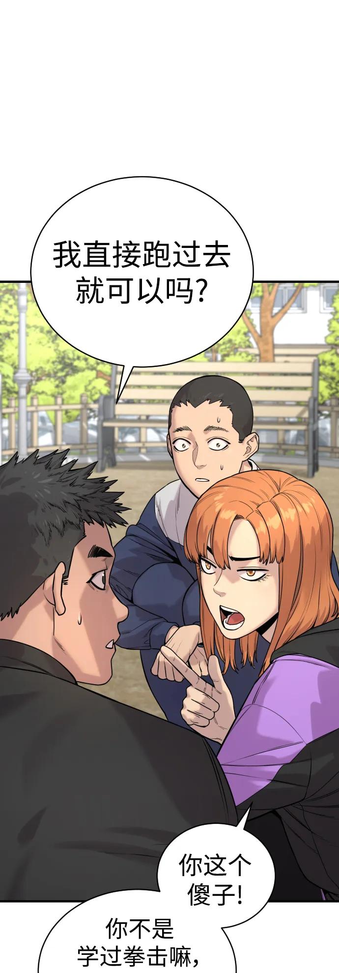 杀手转职 - [第11话] 无语三人组 - 第41张图