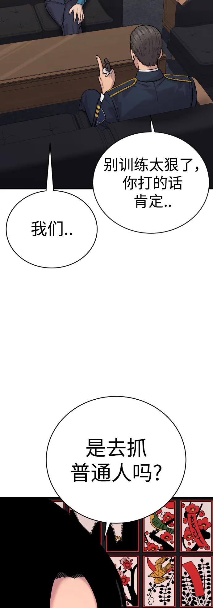 杀手转职 - [第11话] 无语三人组 - 第77张图