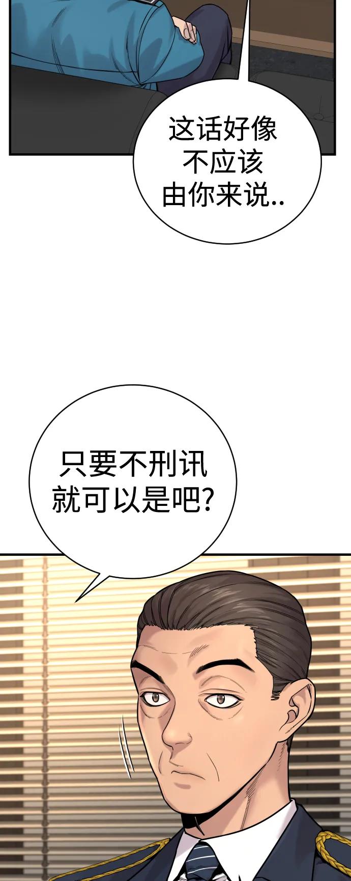 杀手转职 - [第11话] 无语三人组 - 第84张图