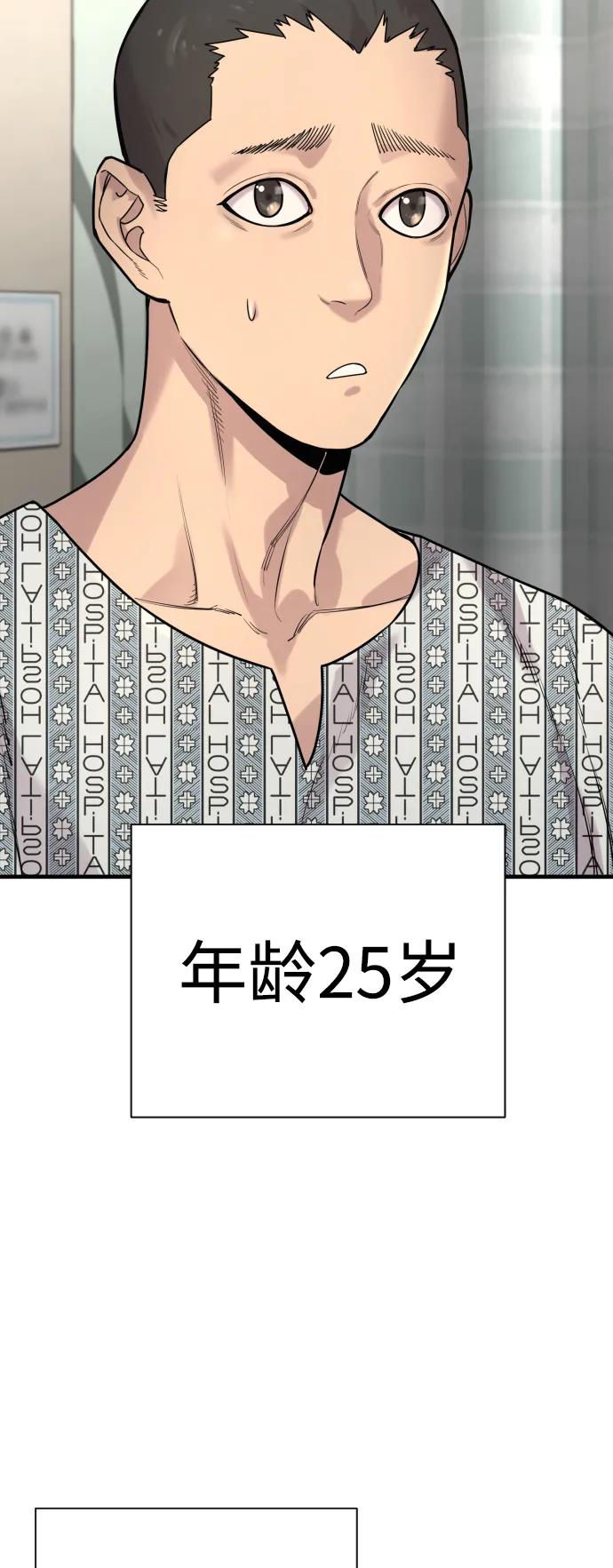 杀手转职 - [第11话] 无语三人组 - 第9张图