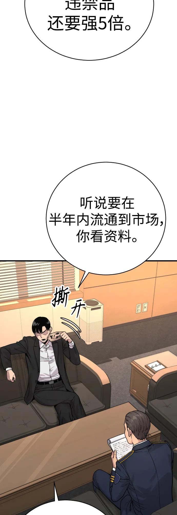 杀手转职 - [第12话] 主人_! - 第21张图